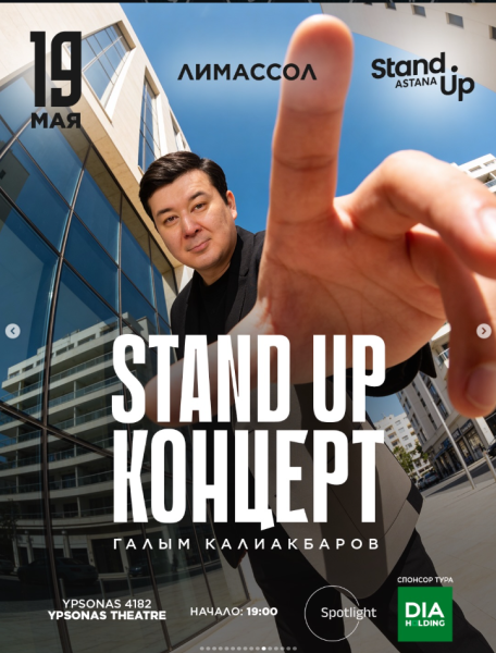 Stand Up: Концерт Галыма Калиакбарова┃Лимассол 19.05.2025