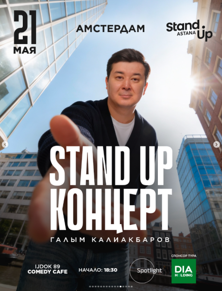 Stand Up: Концерт Галыма Калиакбарова┃Амстердам 21.05.2025