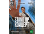 Stand Up: Концерт Галыма Калиакбарова┃Мюнстер 22.05.2025