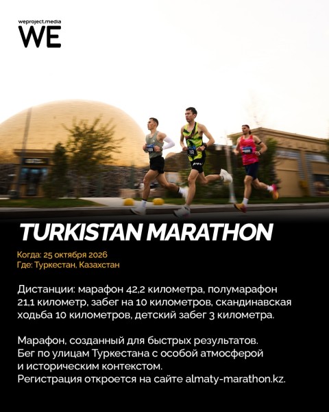 Turkistan Marathon 2026 | Марафон в Туркестане 2026