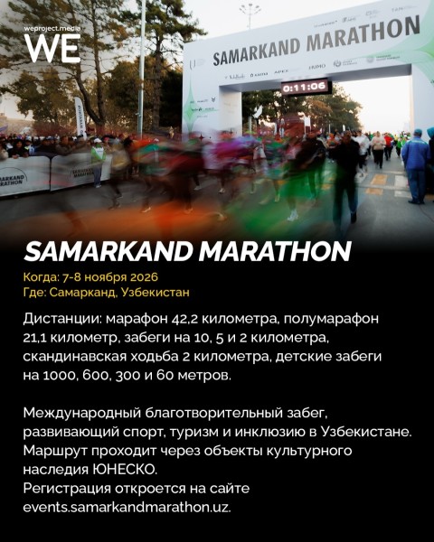 Samarkand Marathon 2026 | Марафон в Самарканде 2026