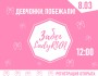 Весенний забег LadyRUN 2026 | Тюмень 08.03.2026
