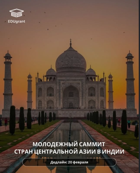 ​Молодёжный саммит стран Центральной Азии-2026 в Индии