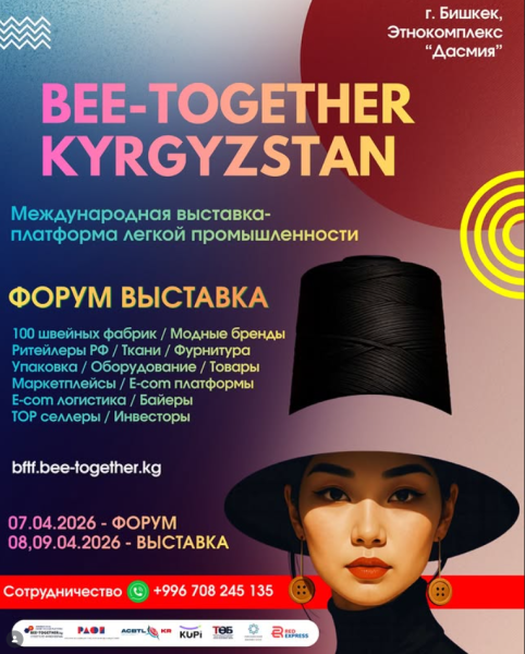 BEE-TOGETHER KYRGYZSTAN - масштабная международная выставка-платформа лёгкой промышленности