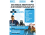 Фестиваль киберспорта и интеллектуальных игр ПРОФGames