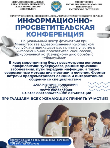 Информационно-просветительская сессия ко Всемирному дню борьбы с туберкулёзом