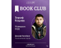 ololo BOOK CLUB: «Тысячеликий герой»┃Бишкек 18.02.2025