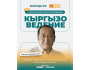 Лекция по Кыргызоведению в Технопарке