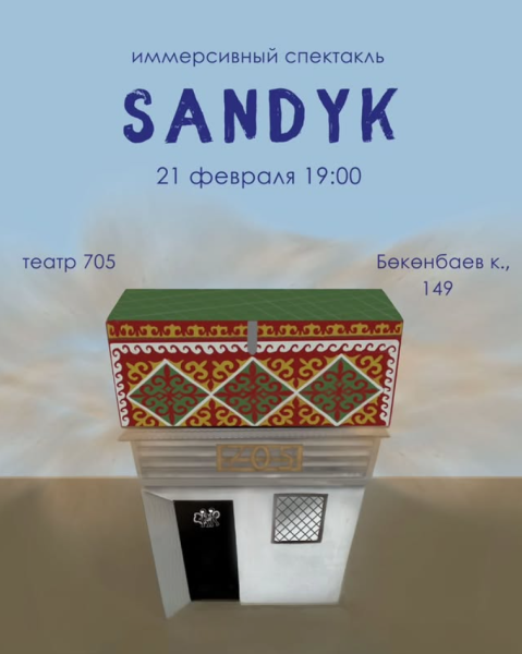 Иммерсивный спектакль «Сандык»