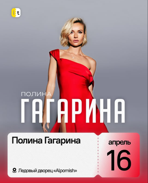 Сольный концерт Полины Гагариной в Ташкенте