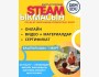 Курс STEAM для учителей на кыргызском языке | Мугалимдер үчүн кыргыз тилинде STEAM курсу башталат!