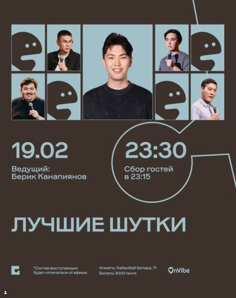 Stand Up: Лучшие шутки┃Алматы 19.02.2026