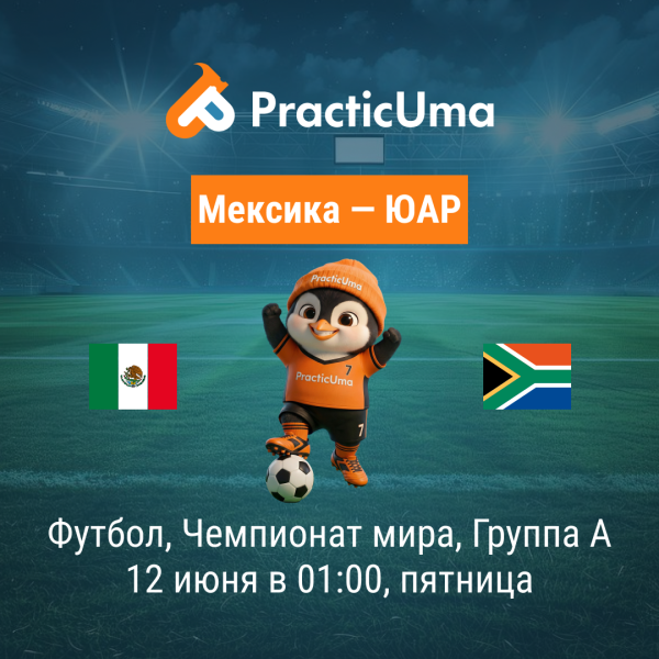 Мексика - ЮАР 12 июня. Чемпионат мира по футболу 2026 | Mexico - South Africa 12 jun. FIFA World Cup 2026