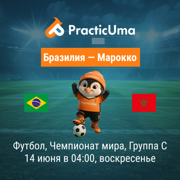 Бразилия - Марокко 14 июня. Чемпионат мира по футболу 2026 | Brazil - Morocco 14 jun. FIFA World Cup 2026