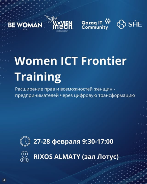 Тренинг для женщин-предпринимателей: Women ICT Frontier Initiative: Empowering Women Entrepreneurs through Digital Transformation