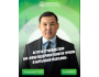 Встреча-знакомства с руководством ОАО «Фонд поддержки развития туризма в Кыргызской Республике»
