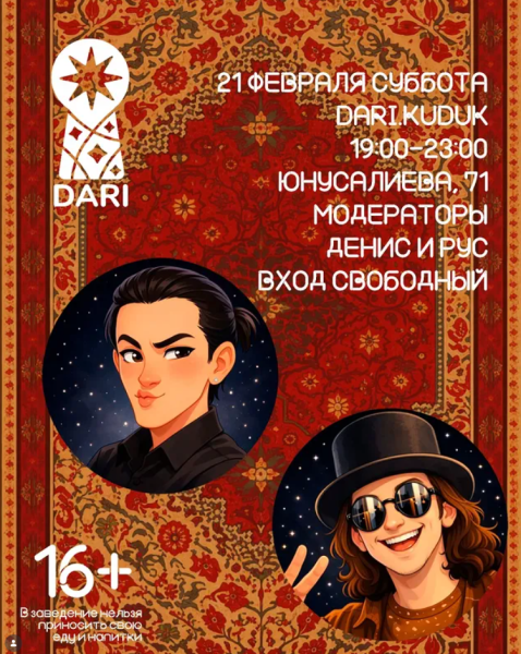 Вечер настольных игр: игротека в DARI┃Бишкек 21.02.2026