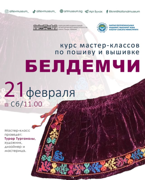 Курс «Бельдемчи» в Кыргызском национальном музее изобразительных искусств имени Г. Айтьева