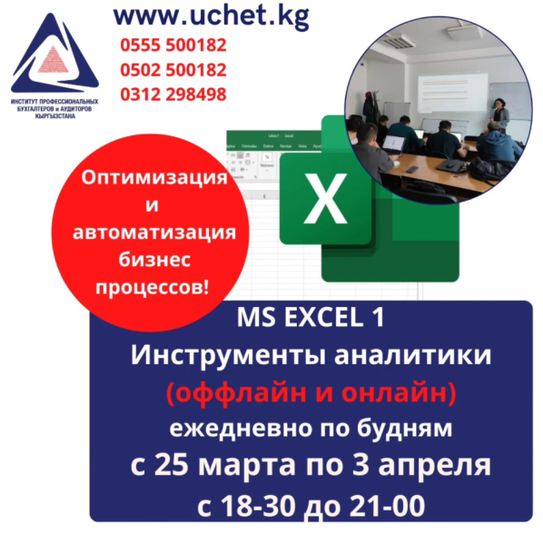 Курс: «MS Excel 1»