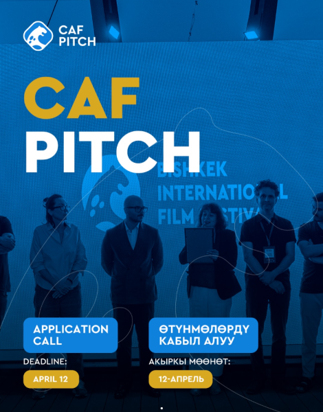 Конкурс CAF Projects Pitching 2026