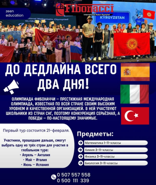 Престижная международная олимпиада Fibonacci Olympiad