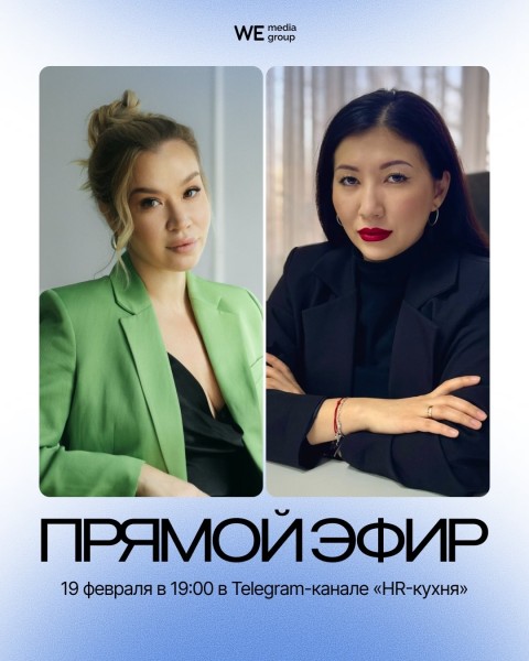Прямой эфир с HR-специалистами: "Как люди сегодня выбирают не по вакансиям, а по ощущениям"