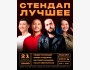 Stand Up: Комики решают проблемы с психологом | Медер Искендер, Акылай Шамкеева и Арнас | 21.02.2026