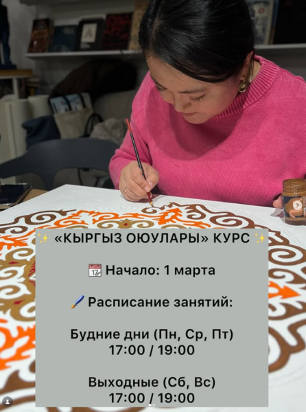 Курс «КЫРГЫЗ ОЮУЛАРЫ»