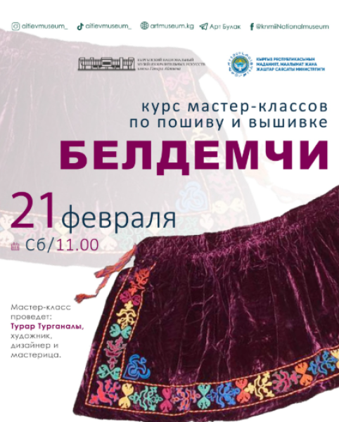 Мастер-класс по пошиву и вышивке пояса белдемчи