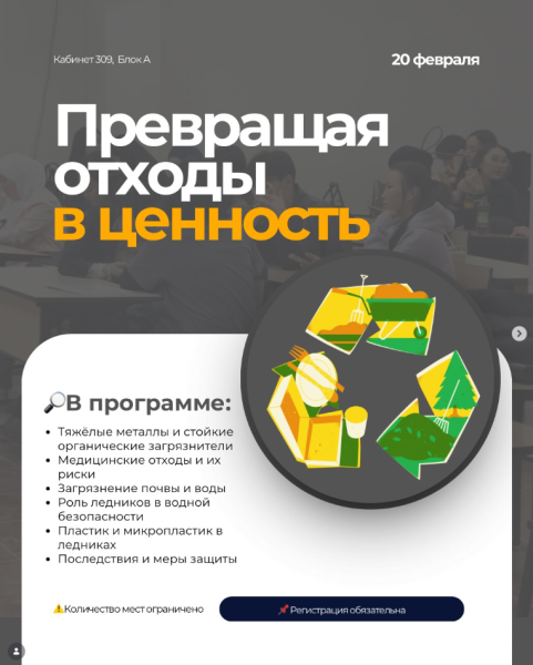 Семинар: «Токсичные и органические отходы и проблема загрязнения ледников»