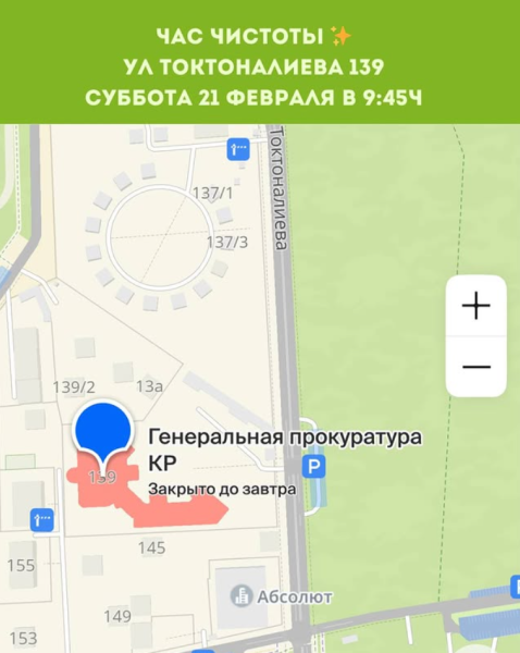 Час Чистоты┃Бишкек 21.02.2026