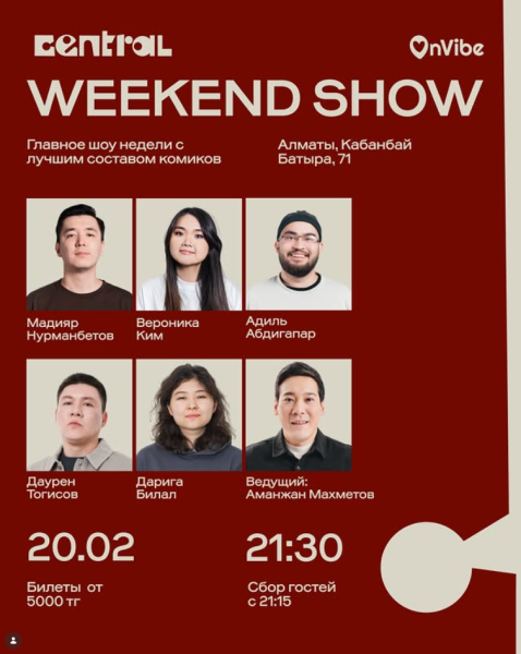 Stand Up: Weekend Show┃Алматы 20.02.2026