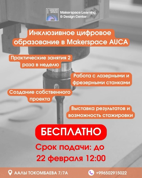 Инклюзивное цифровое образование в Makerspace AUCA | 2D-дизайн и ЧПУ-станки