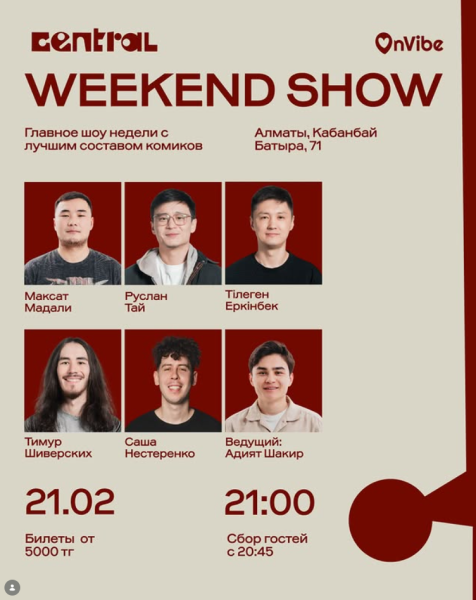 Stand Up: Weekend Show┃Алматы 21.02.2026