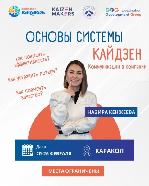 Практический тренинг «Основы системы Кайдзен: как повысить эффективность и устранить потери» | 25.02.2026