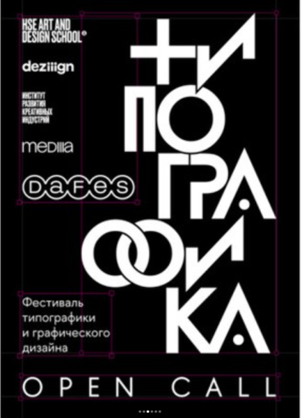 Open Сall фестиваля «DAFES Типографика»