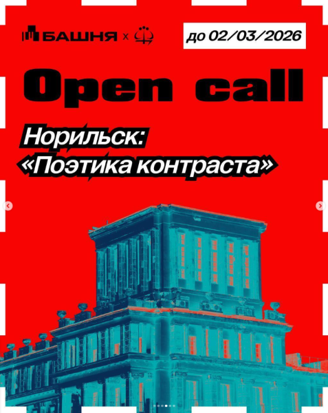 Конкурс Поэтика контраста