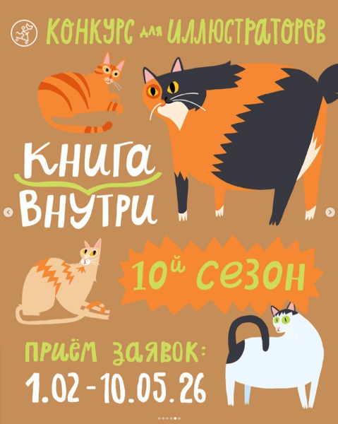 Конкурс для иллюстраторов «Книга внутри»