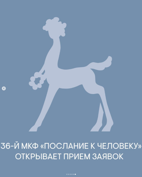 Международный кинофестиваль документальных, короткометражных игровых, анимационных и экспериментальных фильмов «Послание к человеку»