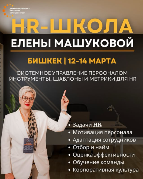 HR-ШКОЛА Елены Машуковой