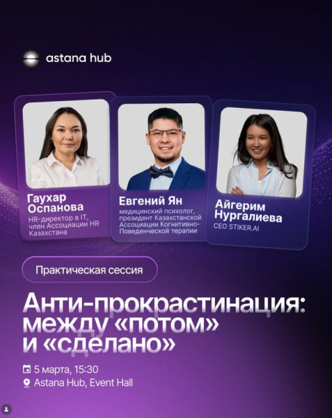 Практическая сессия о прокрастинации, выгорании и навыке доводить задачи до результата