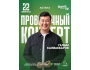 Stand Up: Проверочный сольный концерт Галыма Калиакбарова┃Астана 22.02.2026
