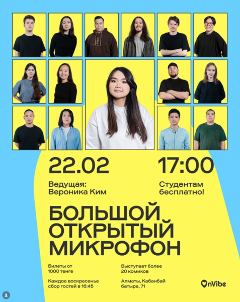 Stand Up: Большой открытый микрофон┃Алматы 22.02.2026
