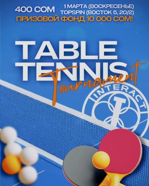 Благотворительный турнир по настольному теннису | Бишкек 01.03.2026