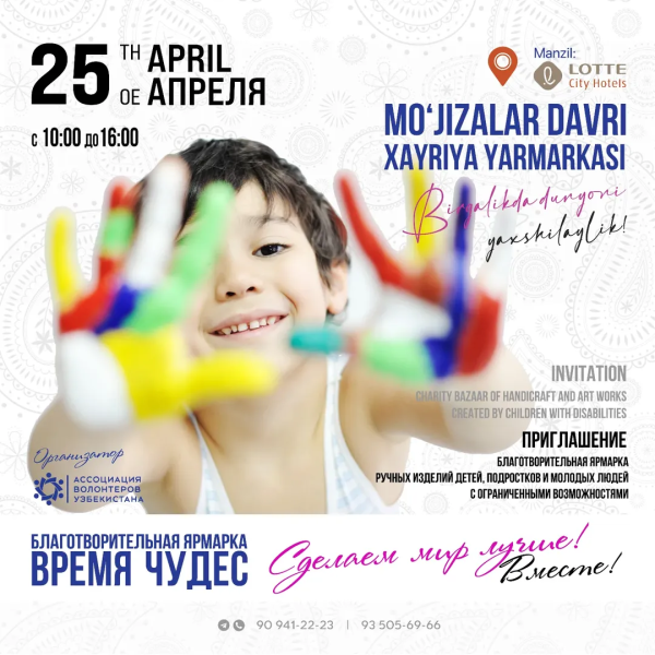 Благотворительная ярмарка «Время Чудес» для детей в Ташкенте
