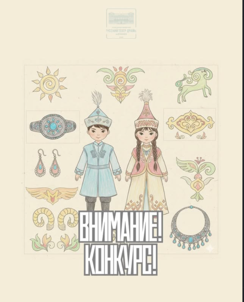 Детский конкурс рисунков «Ұлттық киім — мәңгілік өрнек»
