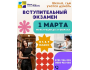 Вступительный экзамен Школу нового мышления