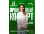 Stand Up: Проверочный сольный стендап концерт Айны Мусиной┃Астана 24.02.2026