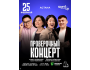 Stand Up: Проверочный концерт┃Астана 25.02.2026