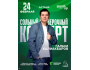 Stand Up: Проверочный сольный концерт Галыма Калиакбарова┃Астана 24.02.2026